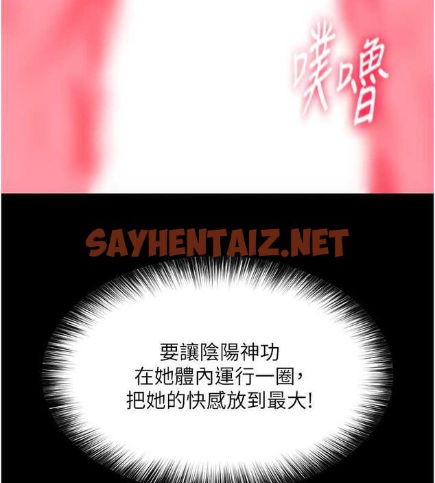 查看漫画色鵰英雄傳：一捅天下 - 第43話-捨棄夫君，成為我的人吧! - sayhentaiz.net中的1891732图片