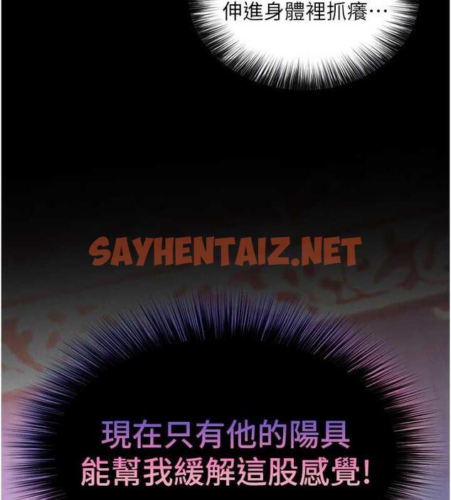 查看漫画色鵰英雄傳：一捅天下 - 第43話-捨棄夫君，成為我的人吧! - sayhentaiz.net中的1891737图片