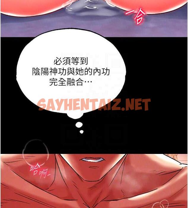 查看漫画色鵰英雄傳：一捅天下 - 第43話-捨棄夫君，成為我的人吧! - sayhentaiz.net中的1891757图片