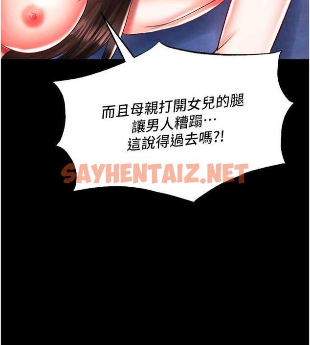 查看漫画色鵰英雄傳：一捅天下 - 第44話-究極母女丼 - sayhentaiz.net中的1916611图片