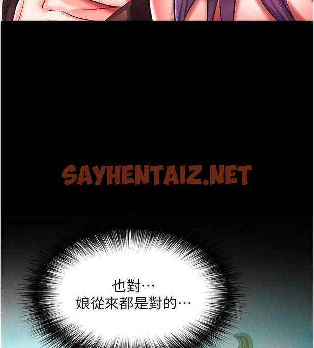 查看漫画色鵰英雄傳：一捅天下 - 第44話-究極母女丼 - sayhentaiz.net中的1916624图片