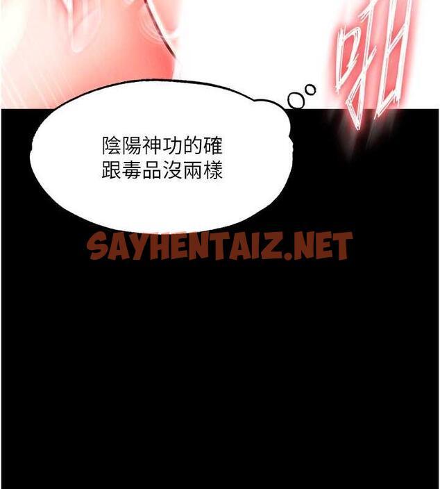 查看漫画色鵰英雄傳：一捅天下 - 第44話-究極母女丼 - sayhentaiz.net中的1916732图片