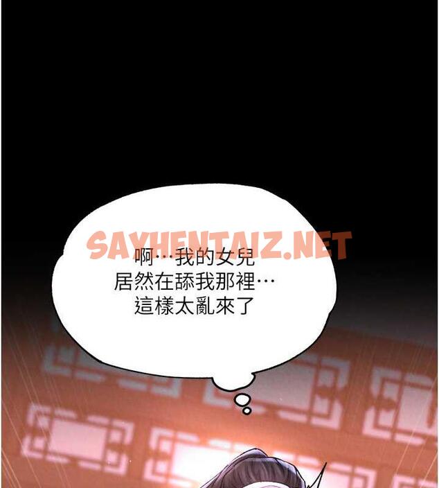 查看漫画色鵰英雄傳：一捅天下 - 第44話-究極母女丼 - sayhentaiz.net中的1916743图片