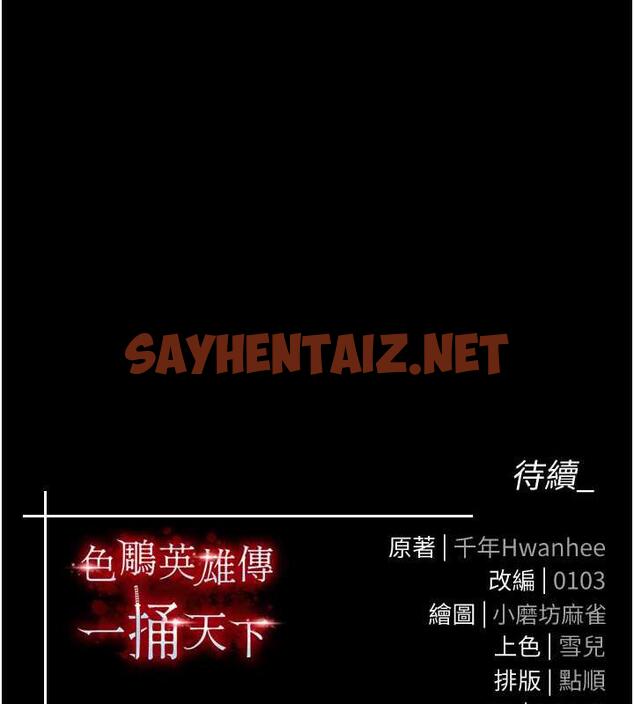 查看漫画色鵰英雄傳：一捅天下 - 第44話-究極母女丼 - sayhentaiz.net中的1916769图片