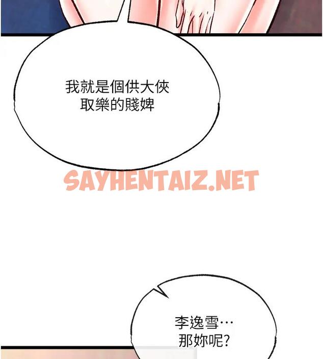 查看漫画色鵰英雄傳：一捅天下 - 第45話-娘…求求妳不要! - sayhentaiz.net中的1937940图片