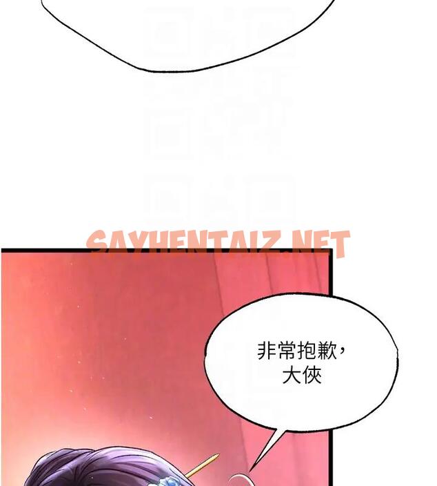 查看漫画色鵰英雄傳：一捅天下 - 第45話-娘…求求妳不要! - sayhentaiz.net中的1937950图片