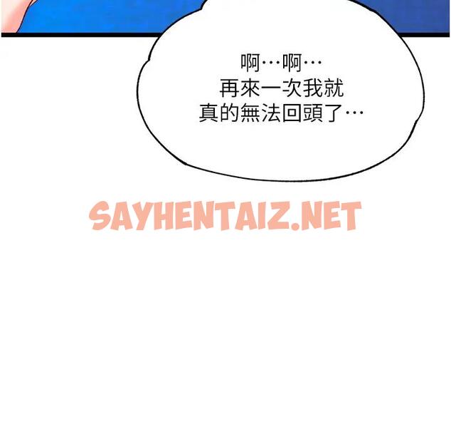 查看漫画色鵰英雄傳：一捅天下 - 第45話-娘…求求妳不要! - sayhentaiz.net中的1937955图片