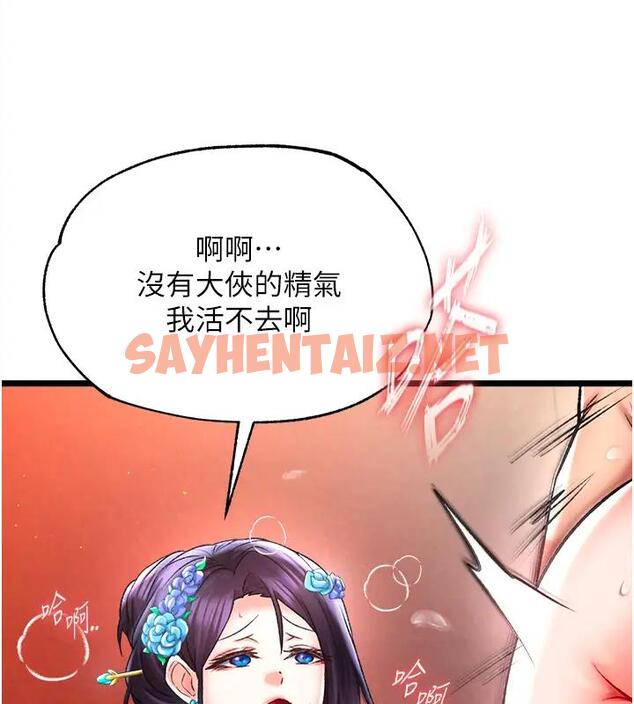 查看漫画色鵰英雄傳：一捅天下 - 第45話-娘…求求妳不要! - sayhentaiz.net中的1937962图片