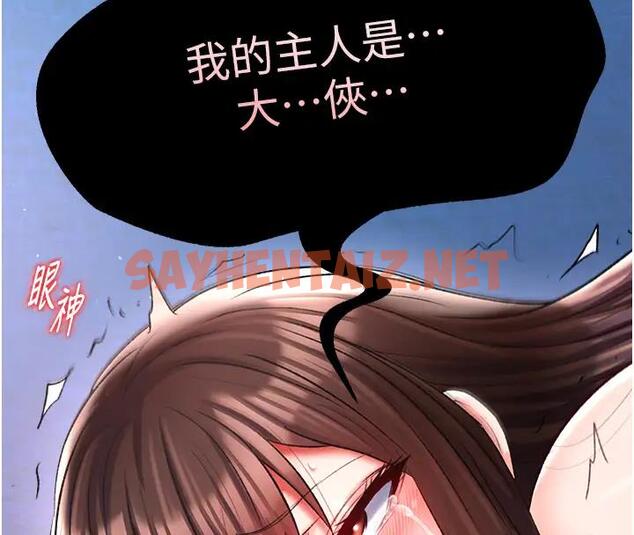 查看漫画色鵰英雄傳：一捅天下 - 第45話-娘…求求妳不要! - sayhentaiz.net中的1937996图片