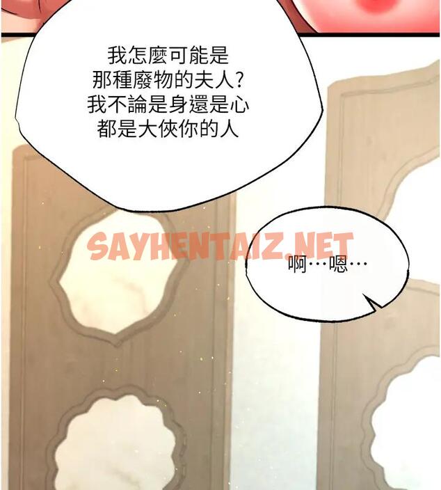 查看漫画色鵰英雄傳：一捅天下 - 第45話-娘…求求妳不要! - sayhentaiz.net中的1938028图片