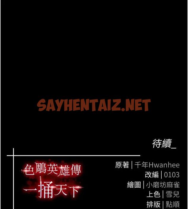 查看漫画色鵰英雄傳：一捅天下 - 第45話-娘…求求妳不要! - sayhentaiz.net中的1938099图片