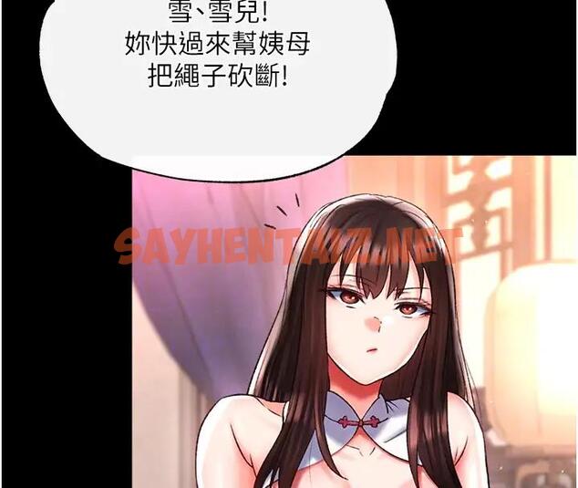 查看漫画色鵰英雄傳：一捅天下 - 第46話-跪舔主人是母狗的職責 - sayhentaiz.net中的1961631图片