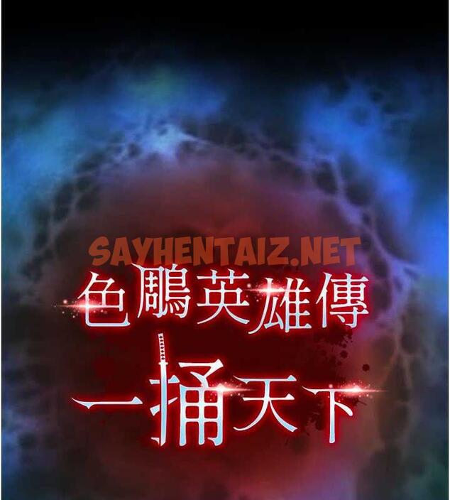 查看漫画色鵰英雄傳：一捅天下 - 第47話-給性奴排便訓練 - sayhentaiz.net中的1984082图片