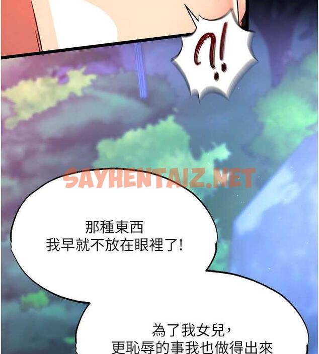 查看漫画色鵰英雄傳：一捅天下 - 第47話-給性奴排便訓練 - sayhentaiz.net中的1984198图片