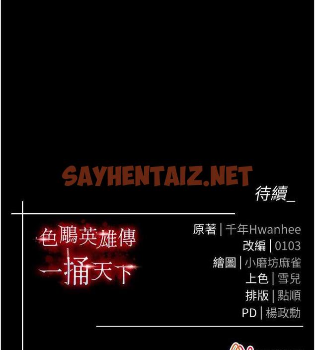 查看漫画色鵰英雄傳：一捅天下 - 第47話-給性奴排便訓練 - sayhentaiz.net中的1984214图片