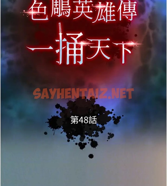 查看漫画色鵰英雄傳：一捅天下 - 第48話-獻身報答母親養育之恩 - sayhentaiz.net中的2003415图片