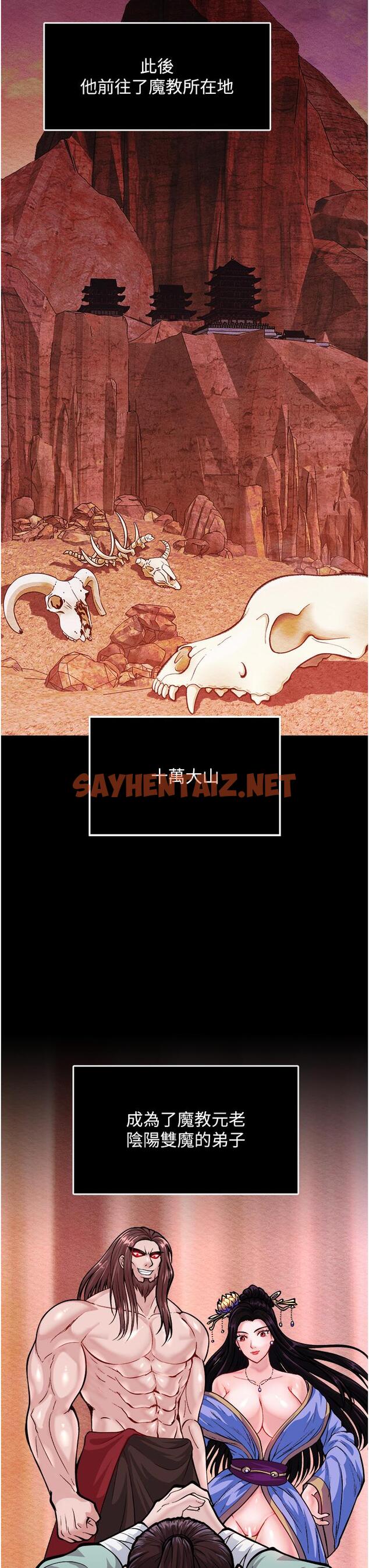 查看漫画色鵰英雄傳：一捅天下 - 第5話-陰陽雙修之術 - sayhentaiz.net中的1332868图片