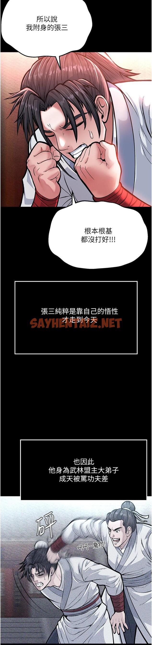 查看漫画色鵰英雄傳：一捅天下 - 第5話-陰陽雙修之術 - sayhentaiz.net中的1332892图片