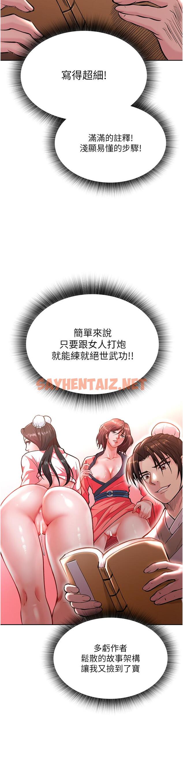 查看漫画色鵰英雄傳：一捅天下 - 第5話-陰陽雙修之術 - sayhentaiz.net中的1332894图片