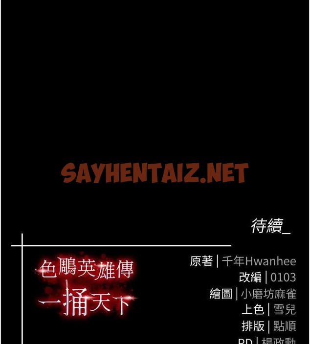 查看漫画色鵰英雄傳：一捅天下 - 第50話-決戰的序幕 - sayhentaiz.net中的2049605图片