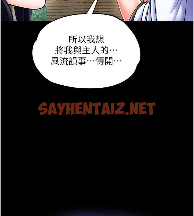 查看漫画色鵰英雄傳：一捅天下 - 第51話-戰前團結會議 - sayhentaiz.net中的2071137图片