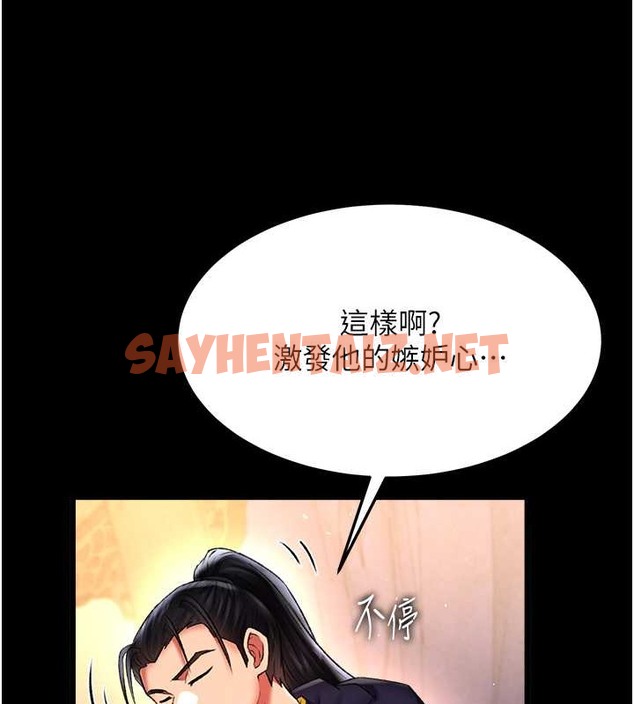 查看漫画色鵰英雄傳：一捅天下 - 第51話-戰前團結會議 - sayhentaiz.net中的2071141图片