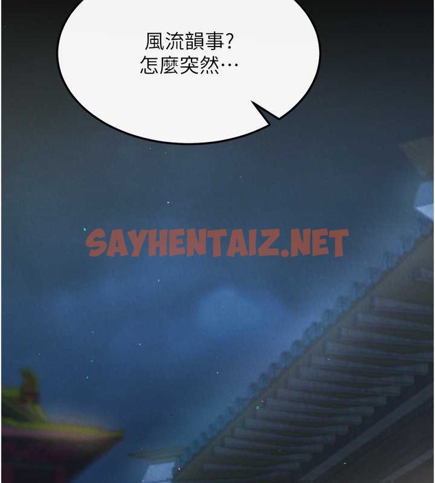 查看漫画色鵰英雄傳：一捅天下 - 第51話-戰前團結會議 - sayhentaiz.net中的2071146图片