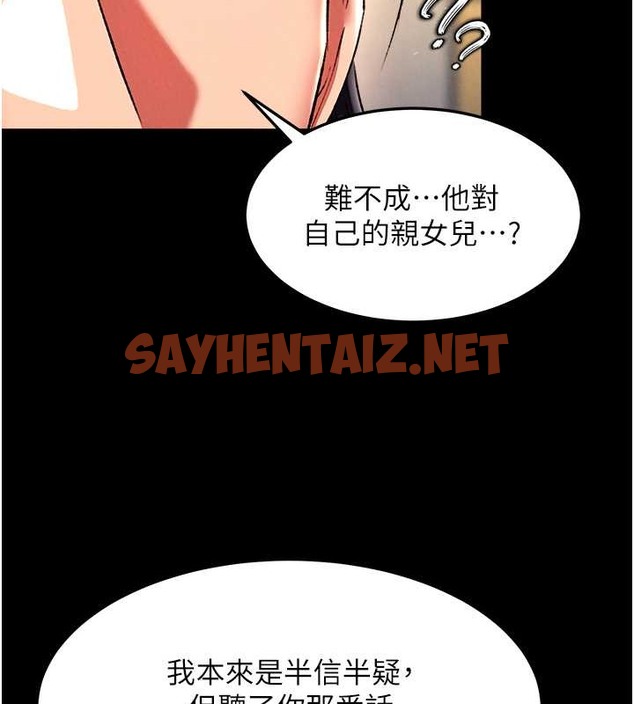 查看漫画色鵰英雄傳：一捅天下 - 第51話-戰前團結會議 - sayhentaiz.net中的2071151图片