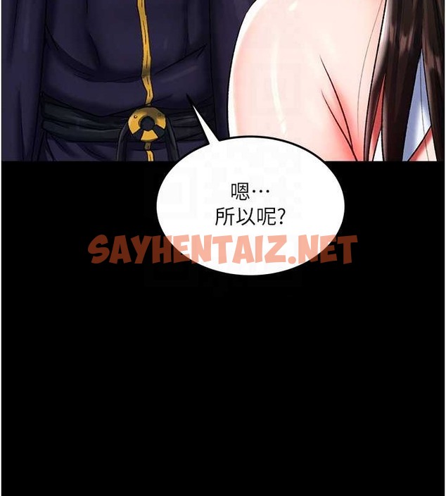 查看漫画色鵰英雄傳：一捅天下 - 第51話-戰前團結會議 - sayhentaiz.net中的2071153图片