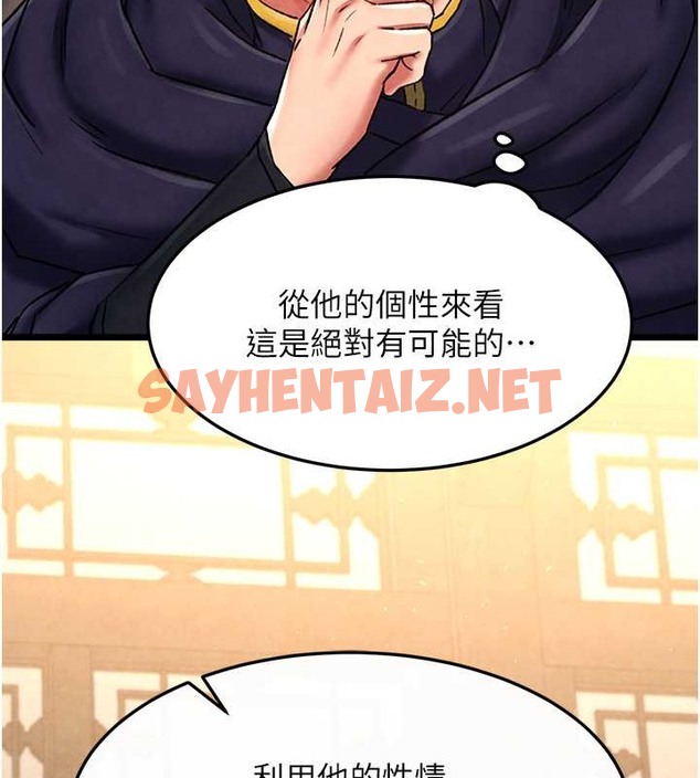 查看漫画色鵰英雄傳：一捅天下 - 第51話-戰前團結會議 - sayhentaiz.net中的2071158图片