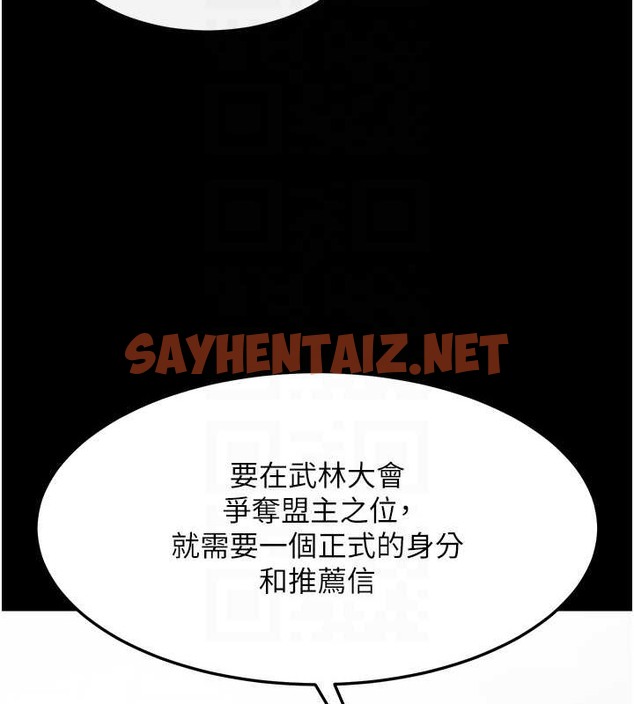 查看漫画色鵰英雄傳：一捅天下 - 第51話-戰前團結會議 - sayhentaiz.net中的2071165图片