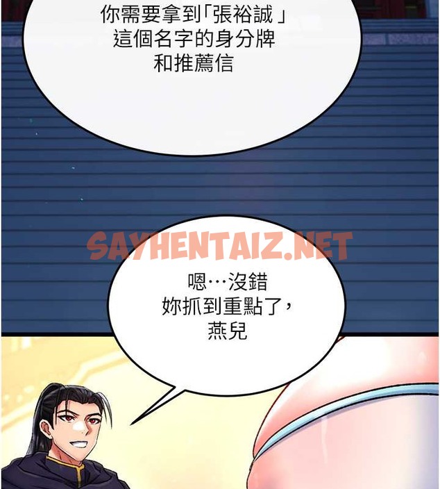 查看漫画色鵰英雄傳：一捅天下 - 第51話-戰前團結會議 - sayhentaiz.net中的2071169图片