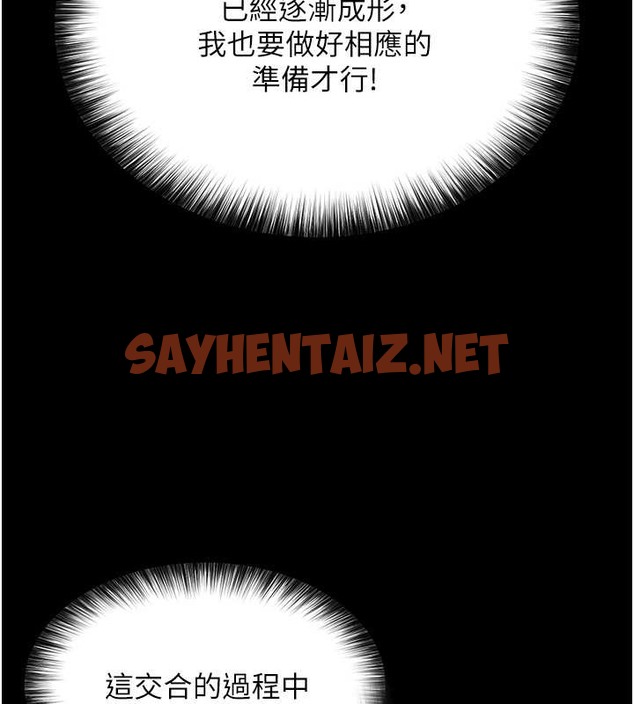 查看漫画色鵰英雄傳：一捅天下 - 第51話-戰前團結會議 - sayhentaiz.net中的2071193图片