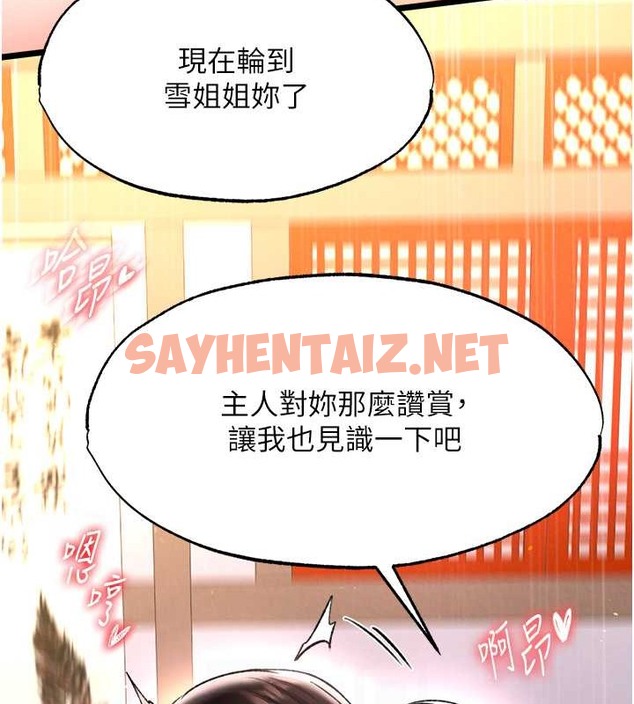 查看漫画色鵰英雄傳：一捅天下 - 第51話-戰前團結會議 - sayhentaiz.net中的2071212图片