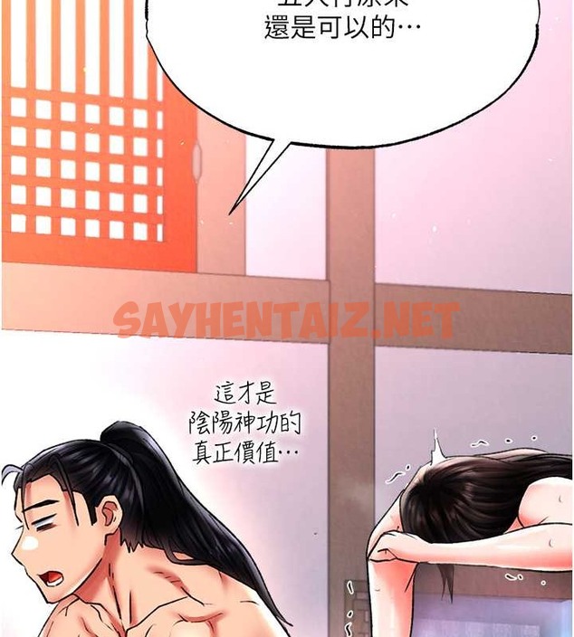 查看漫画色鵰英雄傳：一捅天下 - 第51話-戰前團結會議 - sayhentaiz.net中的2071257图片