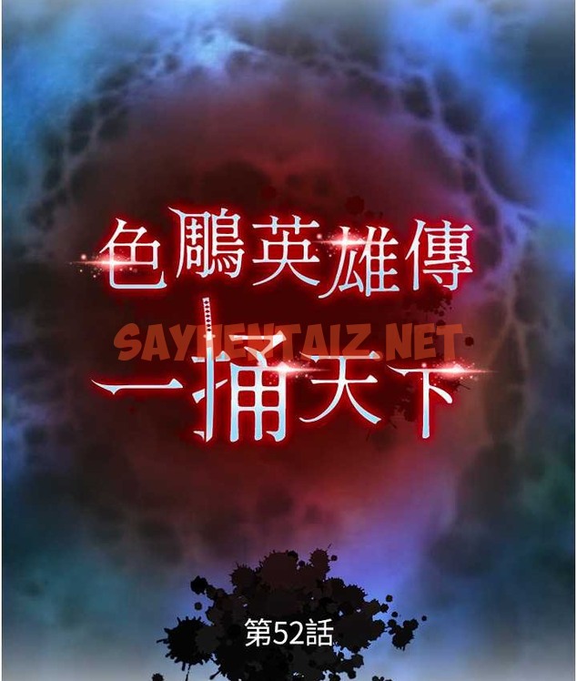 查看漫画色鵰英雄傳：一捅天下 - 第52話-覬覦女兒的淫魔父親 - sayhentaiz.net中的2119469图片