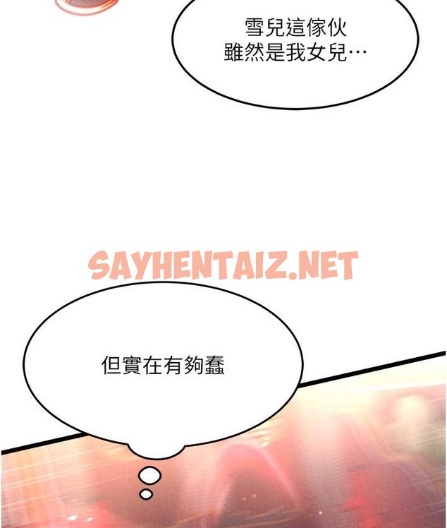 查看漫画色鵰英雄傳：一捅天下 - 第52話-覬覦女兒的淫魔父親 - sayhentaiz.net中的2119549图片