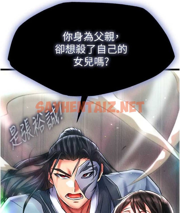 查看漫画色鵰英雄傳：一捅天下 - 第53話-你們今天會通通死在這裡! - sayhentaiz.net中的2139373图片