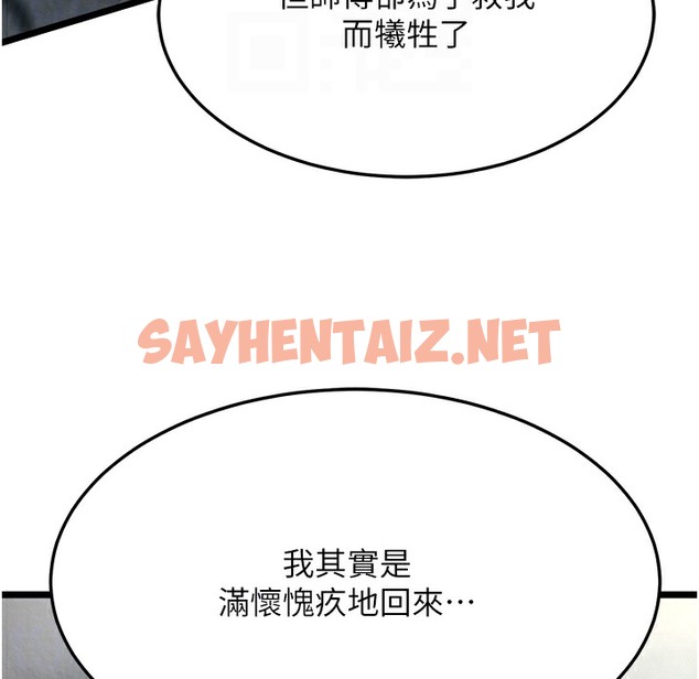 查看漫画色鵰英雄傳：一捅天下 - 第54話-與姑姑重溫舊夢 - sayhentaiz.net中的2496923图片