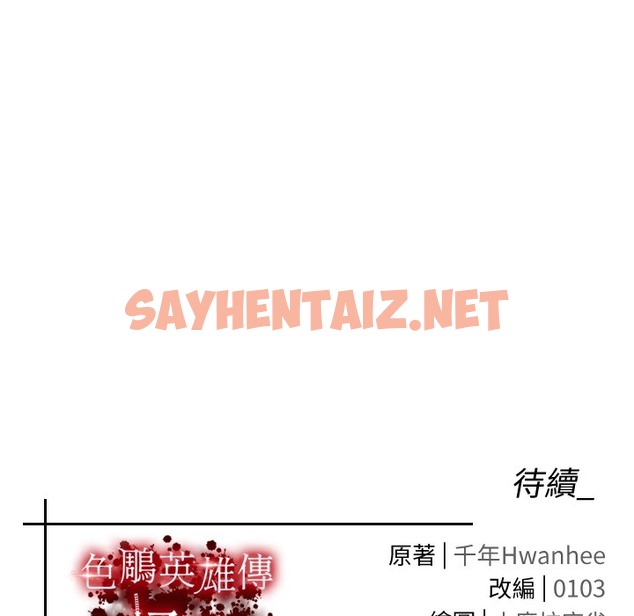 查看漫画色鵰英雄傳：一捅天下 - 第54話-與姑姑重溫舊夢 - sayhentaiz.net中的2497099图片