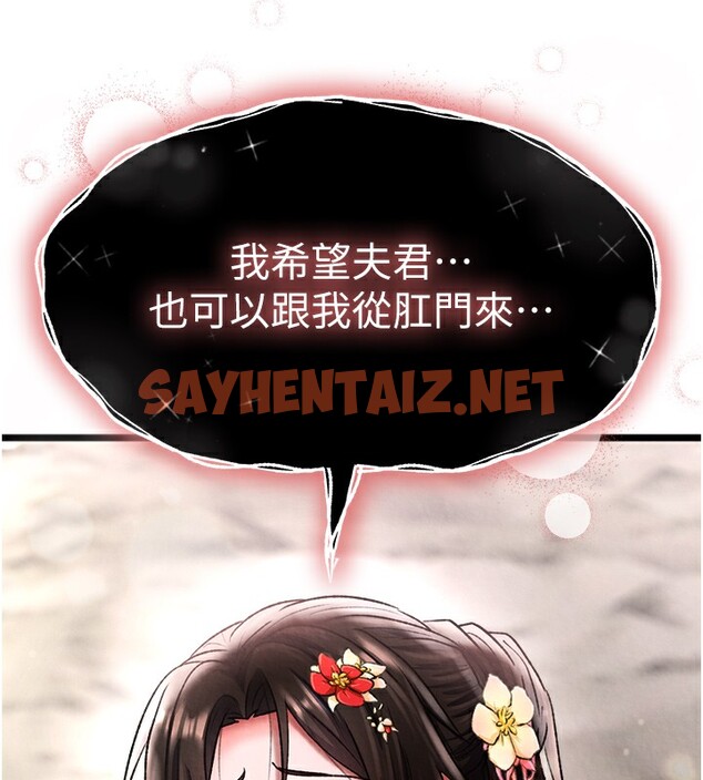 查看漫画色鵰英雄傳：一捅天下 - 第55話-幫姑姑開苞菊花 - sayhentaiz.net中的2527130图片