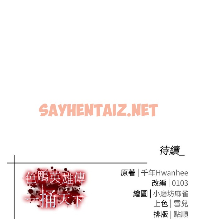 查看漫画色鵰英雄傳：一捅天下 - 第55話-幫姑姑開苞菊花 - sayhentaiz.net中的2527199图片