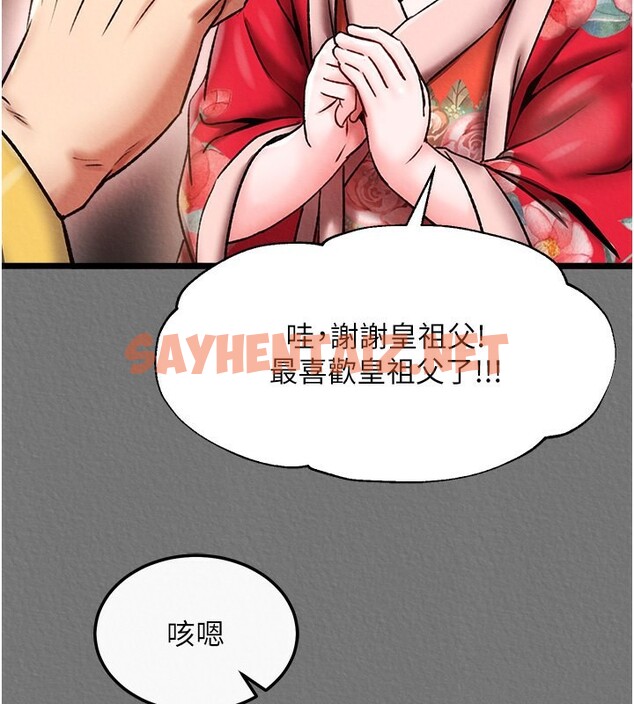 查看漫画色鵰英雄傳：一捅天下 - 第57話-[獎勵]慶和郡主的足交 - sayhentaiz.net中的2593423图片