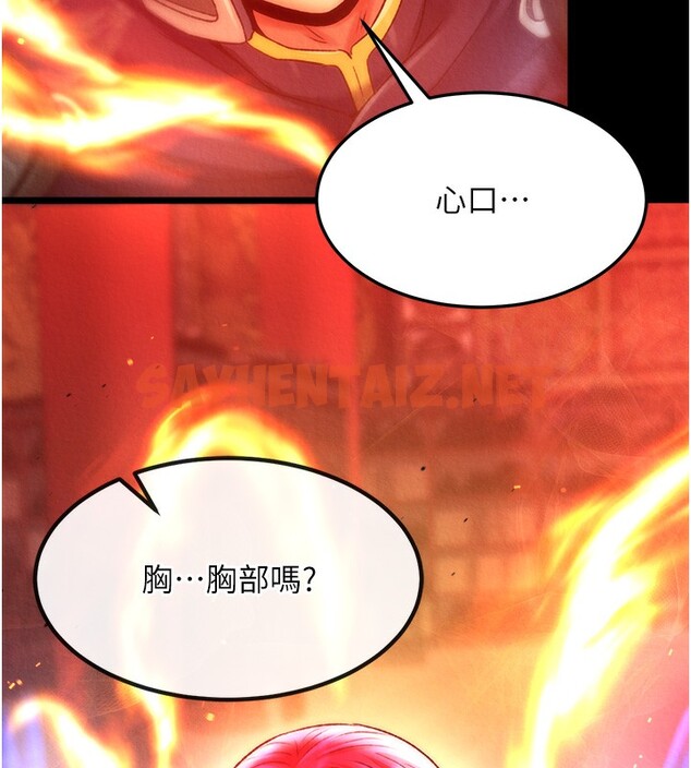 查看漫画色鵰英雄傳：一捅天下 - 第57話-[獎勵]慶和郡主的足交 - sayhentaiz.net中的2593533图片