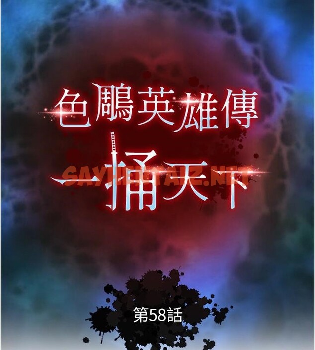 查看漫画色鵰英雄傳：一捅天下 - 第58話-郡主之命你敢不從…? - sayhentaiz.net中的2617772图片