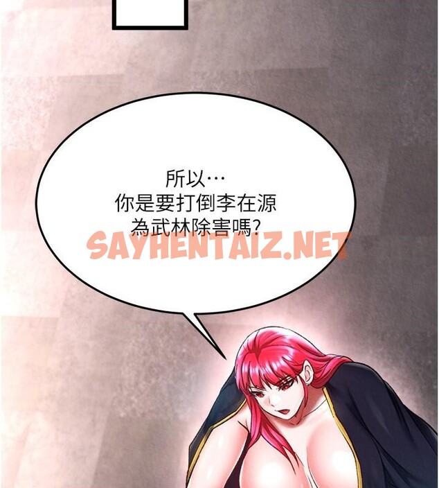 查看漫画色鵰英雄傳：一捅天下 - 第58話-郡主之命你敢不從…? - sayhentaiz.net中的2617797图片