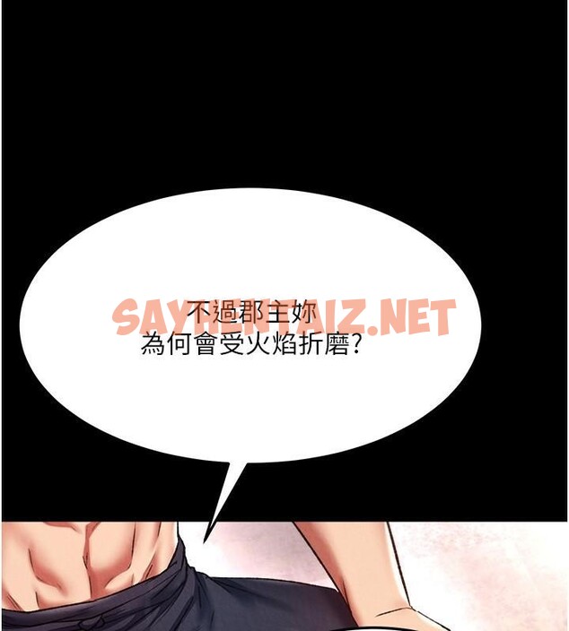 查看漫画色鵰英雄傳：一捅天下 - 第58話-郡主之命你敢不從…? - sayhentaiz.net中的2617811图片