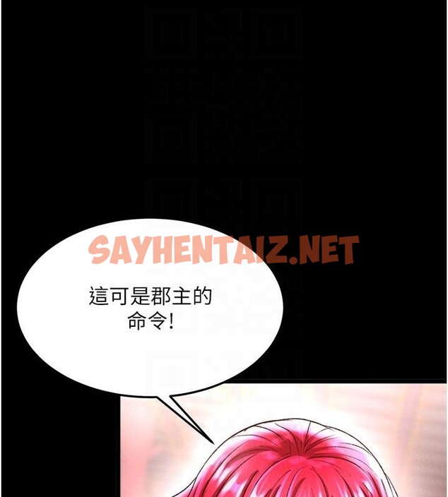 查看漫画色鵰英雄傳：一捅天下 - 第58話-郡主之命你敢不從…? - sayhentaiz.net中的2617832图片