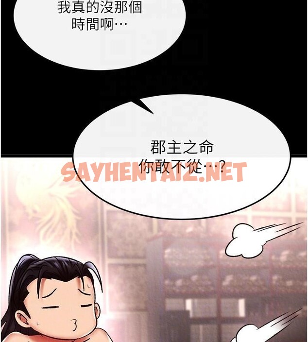 查看漫画色鵰英雄傳：一捅天下 - 第58話-郡主之命你敢不從…? - sayhentaiz.net中的2617834图片