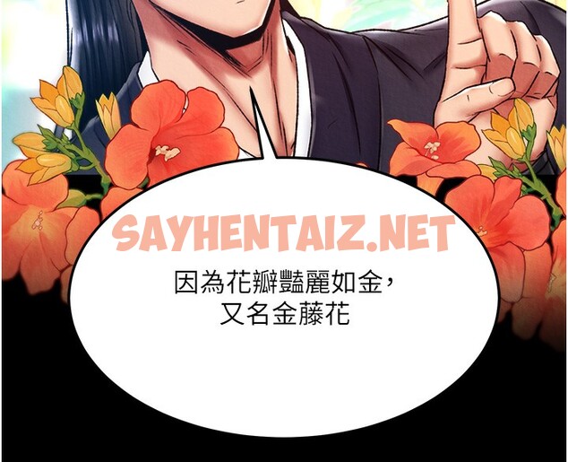 查看漫画色鵰英雄傳：一捅天下 - 第59話-郡主，這只是在替妳治療 - sayhentaiz.net中的2647069图片